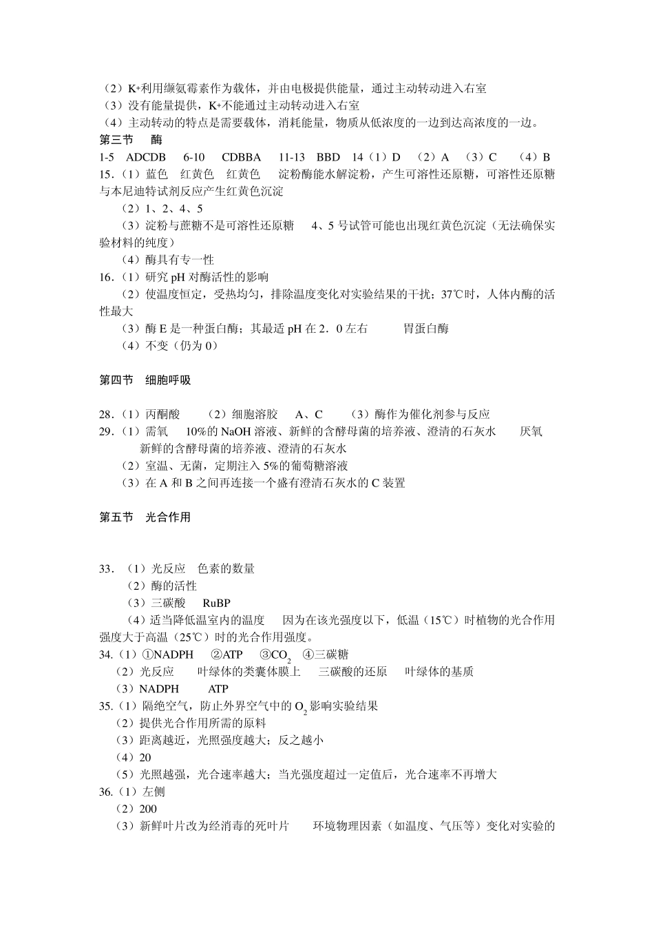 浙科版高中生物必修一配套作业本答案_第3页