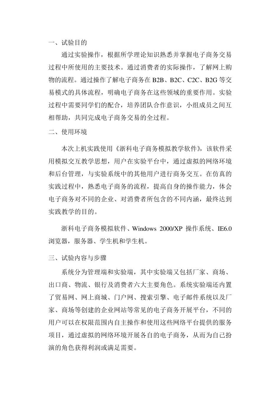 浙科电子商务实验报告安徽工业大学_第2页