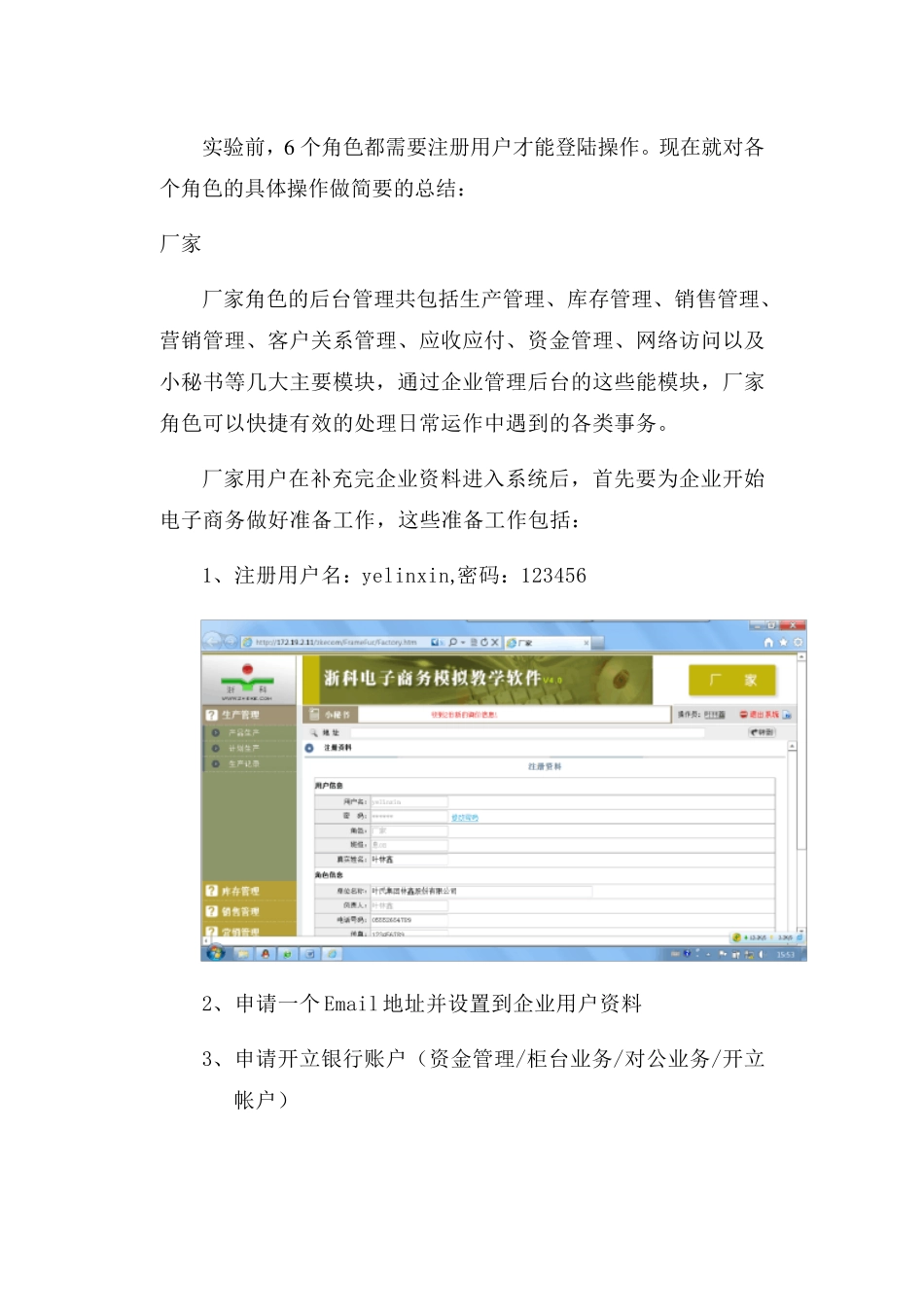 浙科电子商务实验报告安徽工业大学_第3页