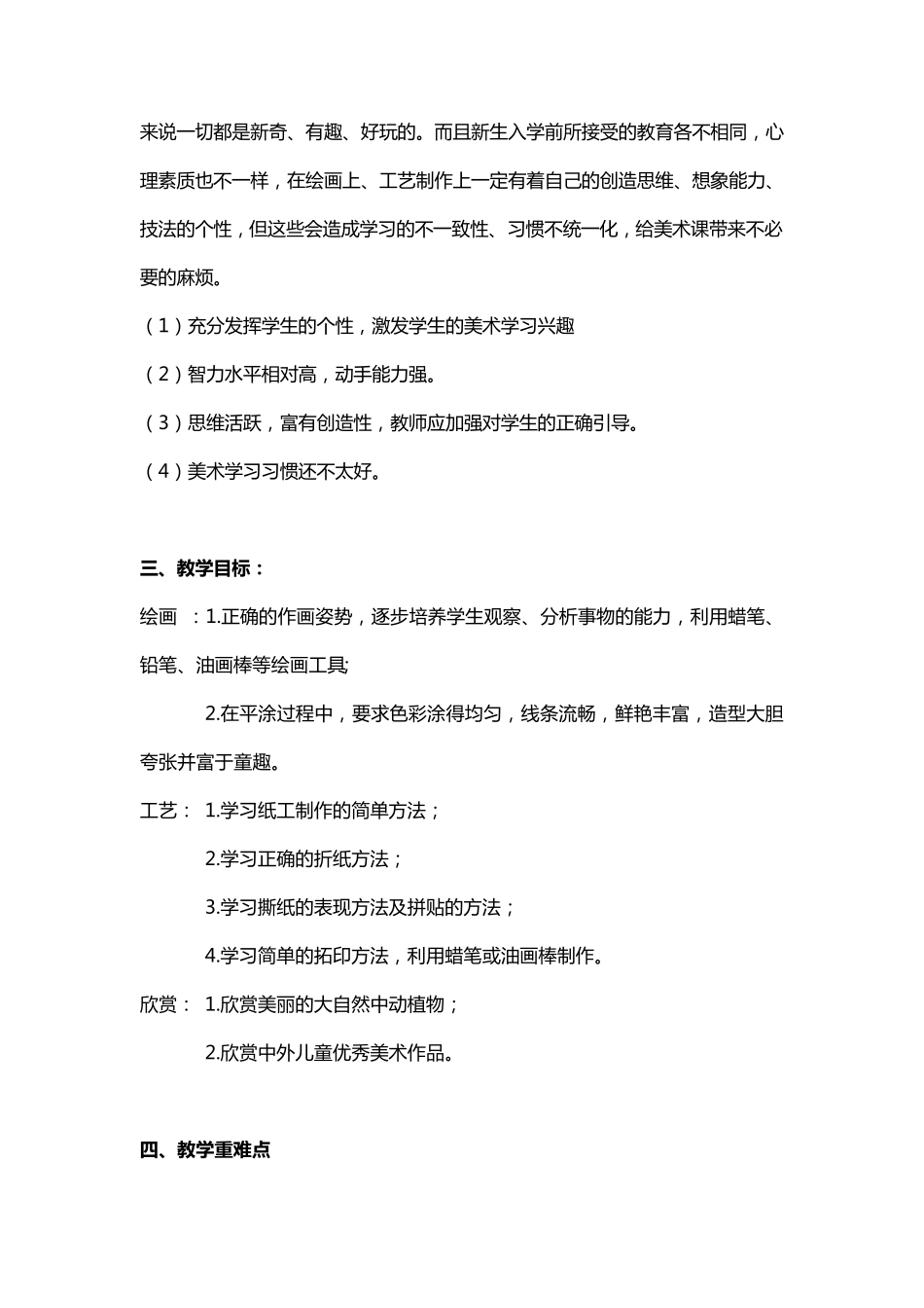 浙美版小学一年级上册美术教学计划及进度表_第3页