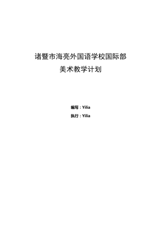 浙美版小学一年级上册美术教学计划及进度表
