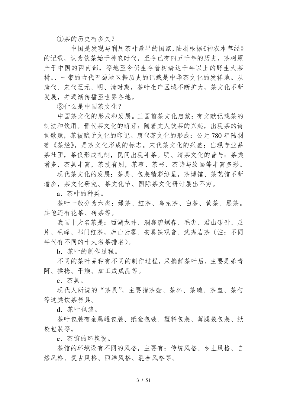 浙美版小学四年级(下册)美术教案_第3页