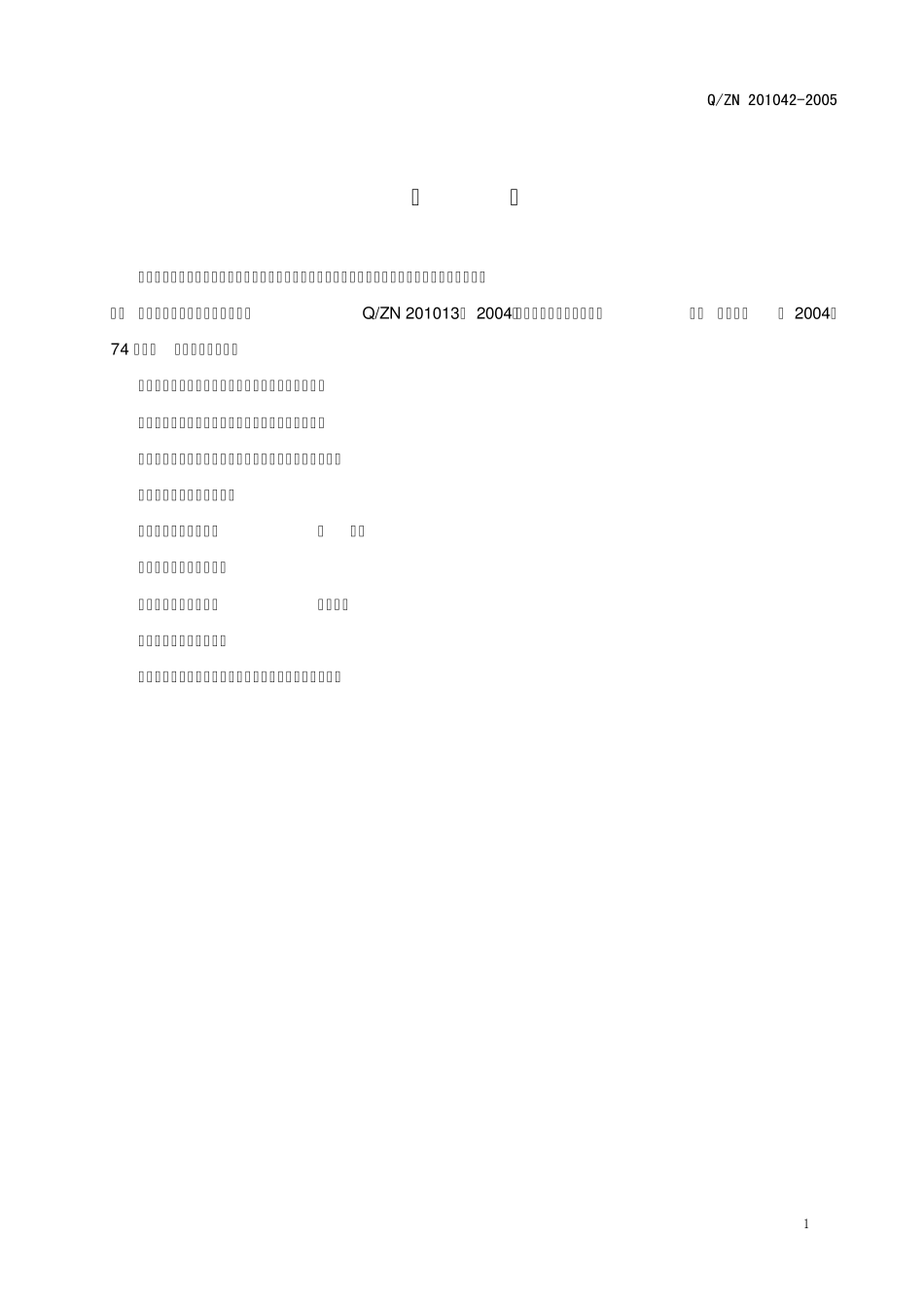 浙能技改项目考核办法_第2页
