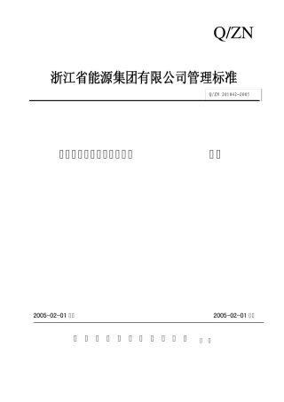 浙能技改项目考核办法