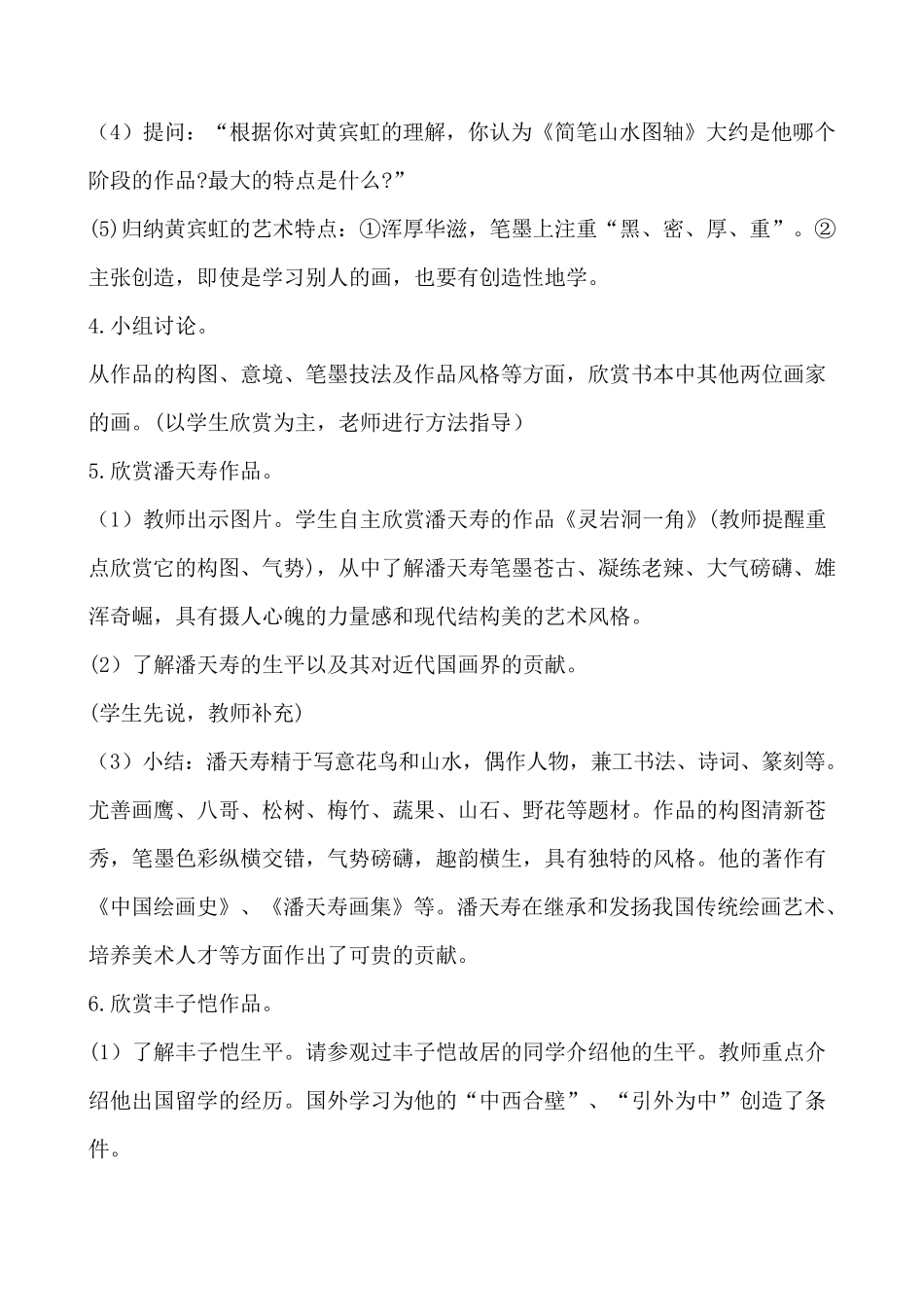 浙美版小学美术五年级下册同步教案_第3页
