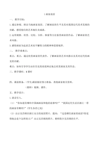 浙美版小学美术五年级下册同步教案