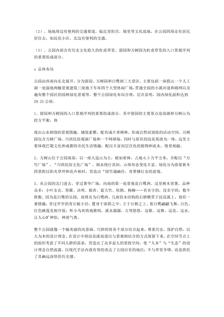 浣花溪公园调查报告_第2页