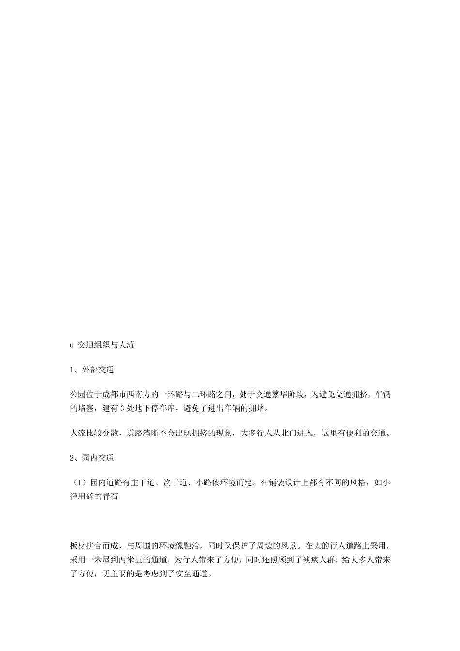 浣花溪公园调查报告_第3页