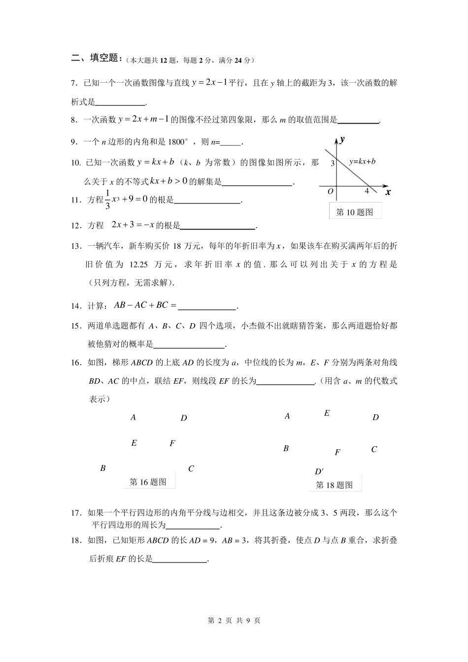 浦东新区2014学年第二学期初二数学期末试卷及答案_第2页
