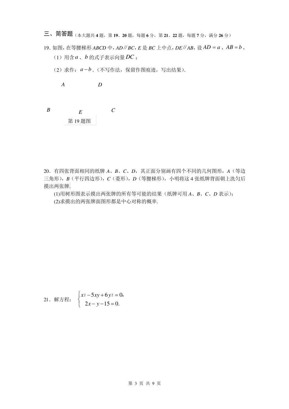 浦东新区2014学年第二学期初二数学期末试卷及答案_第3页