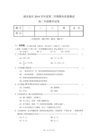浦东新区2014学年第二学期初二数学期末试卷及答案