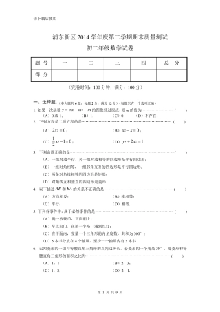 浦东新区2018学年第二学期初二数学期末试卷及答案