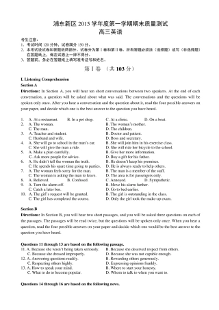 浦东新区2016年高三英语一模试卷及答案