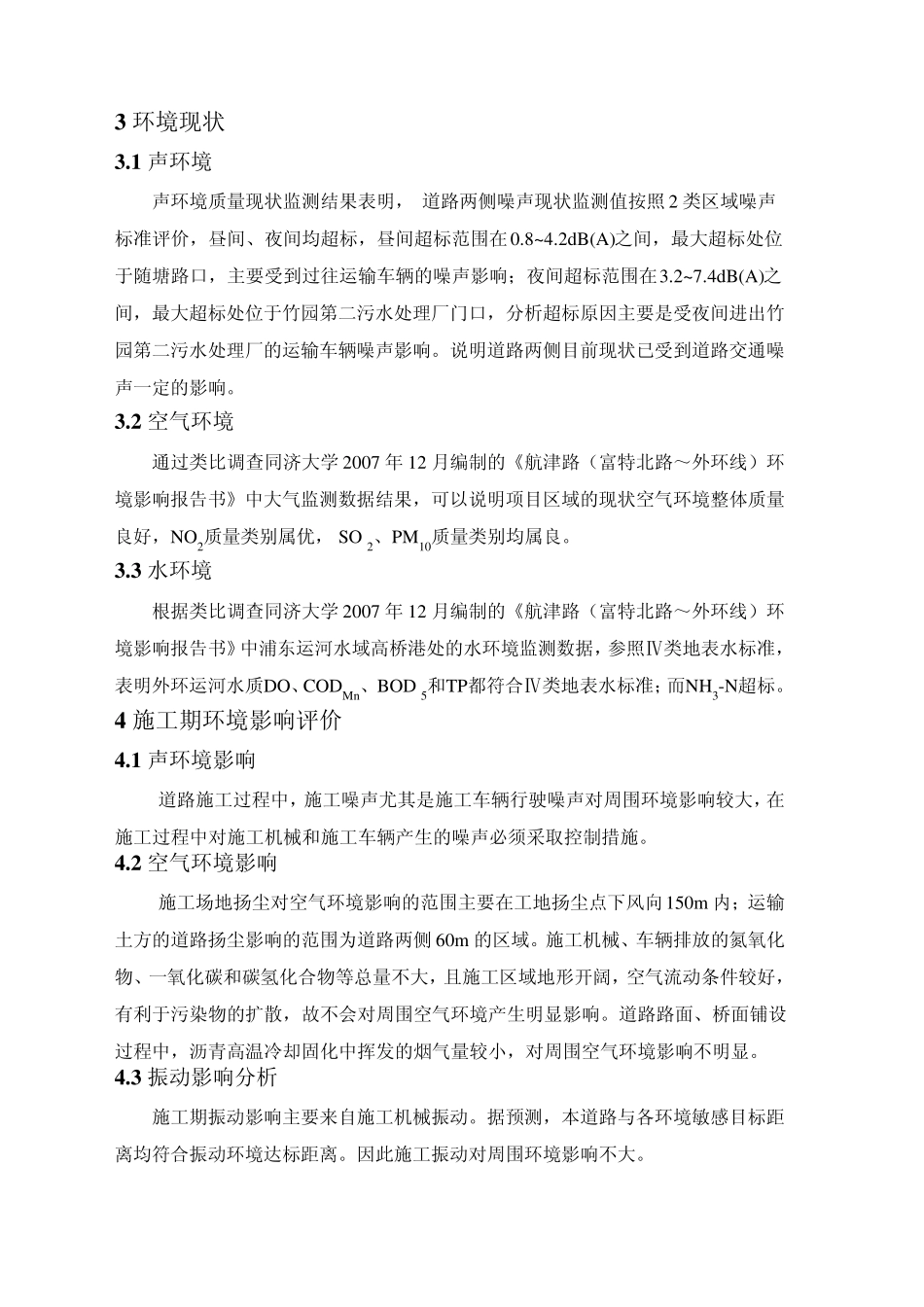 浦东新区航津路(华东路随塘路)新建工程_第3页
