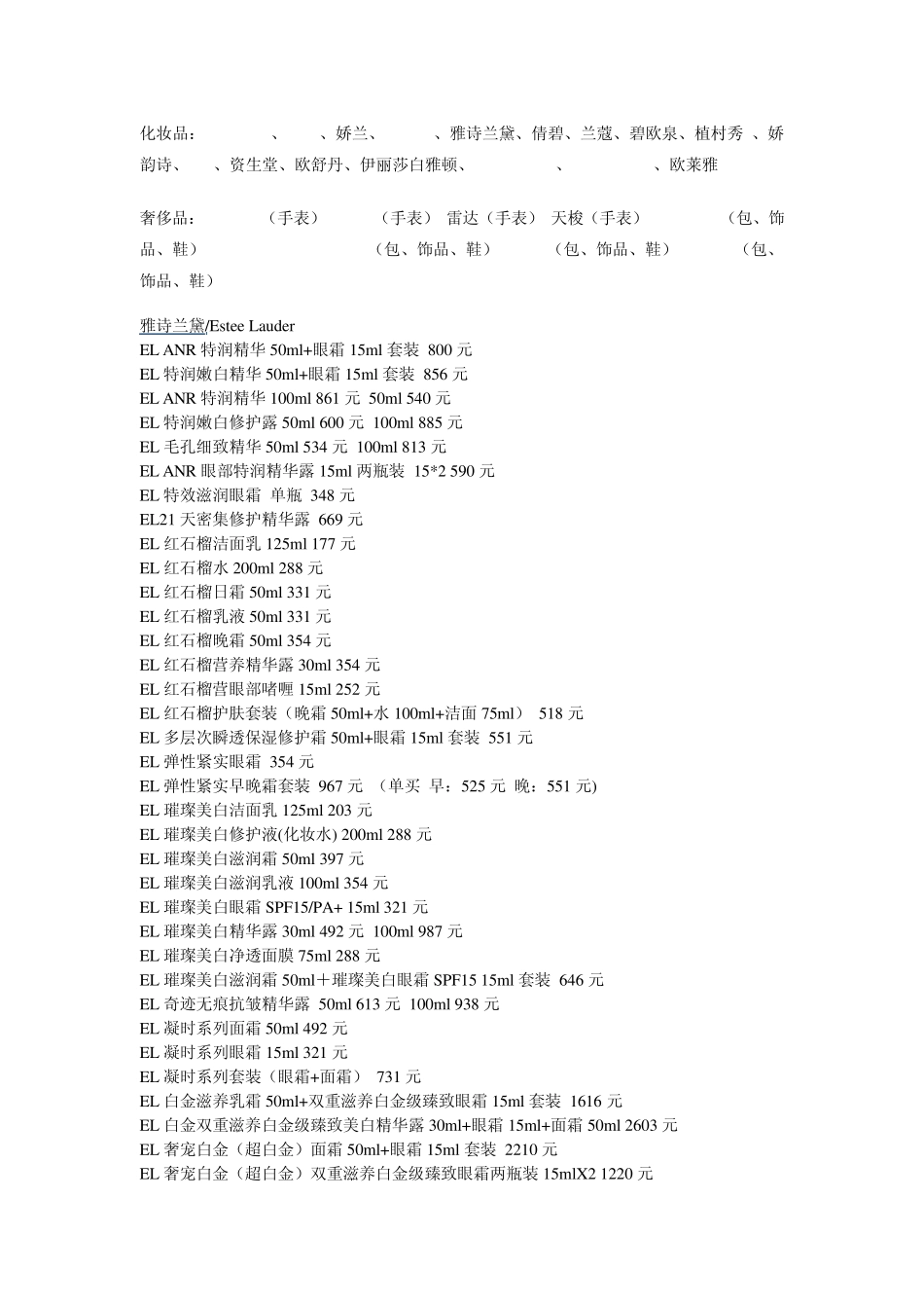 浦东机场日上免税店产品目录及价格_第1页