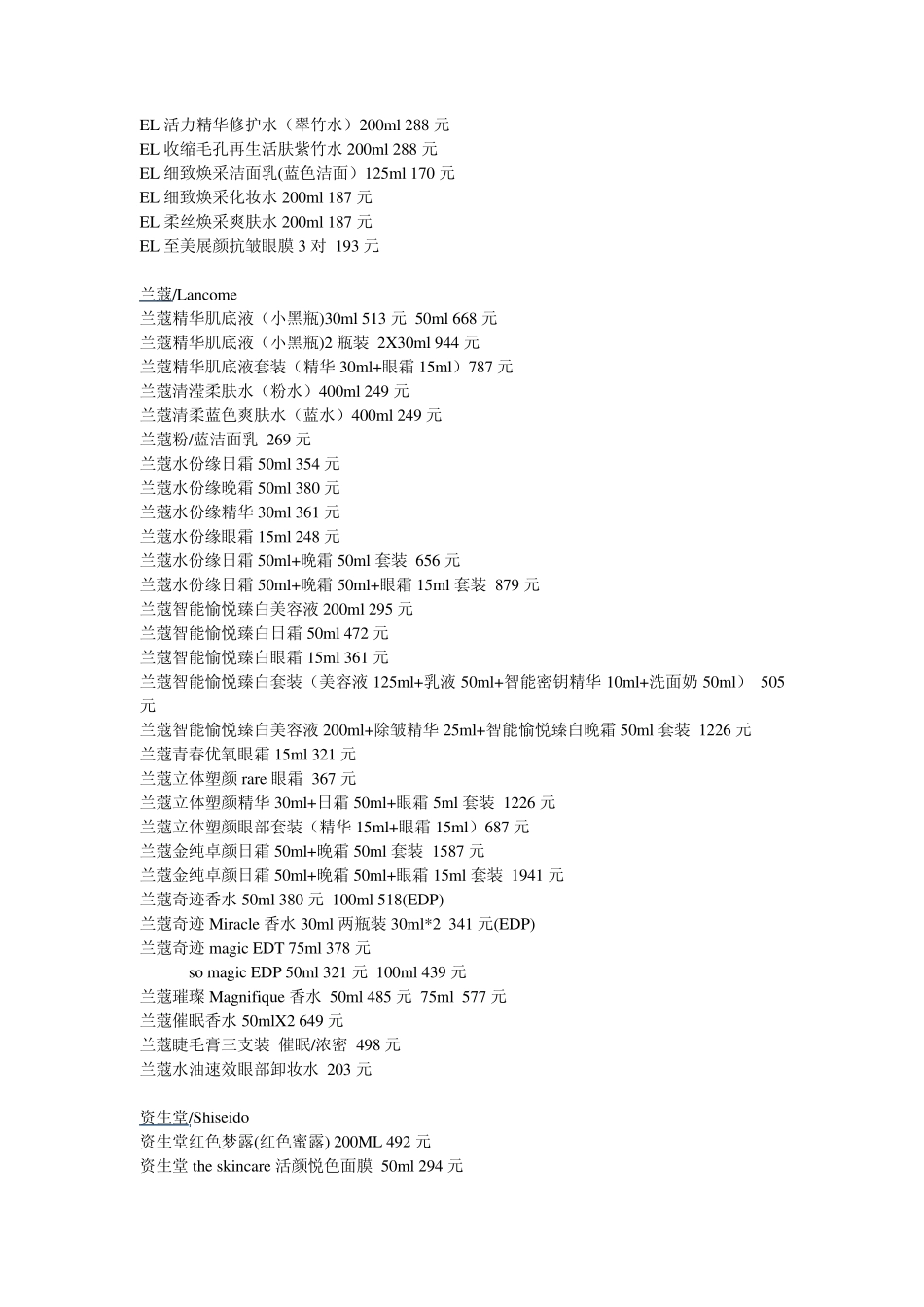 浦东机场日上免税店产品目录及价格_第2页