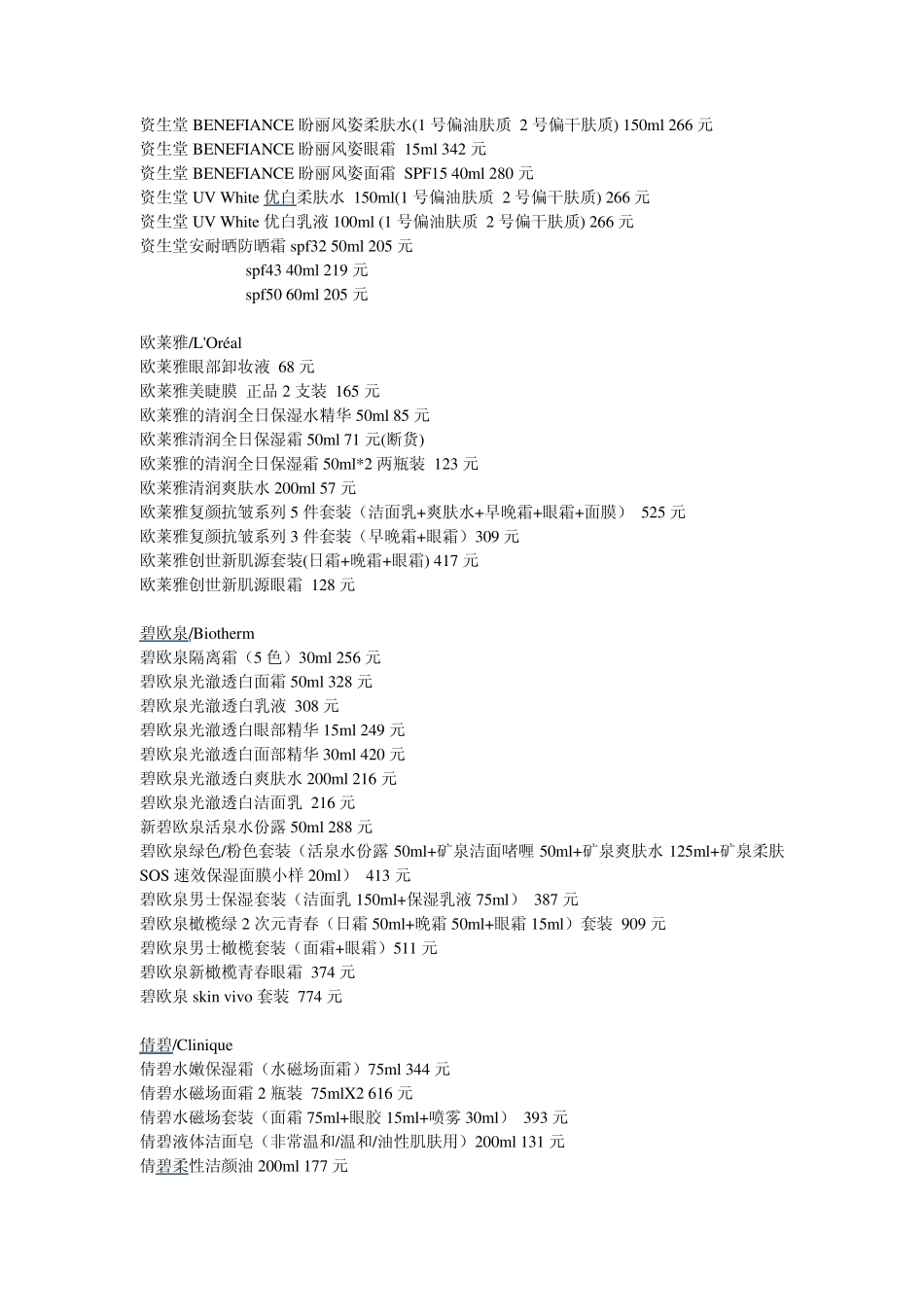 浦东机场日上免税店产品目录及价格_第3页