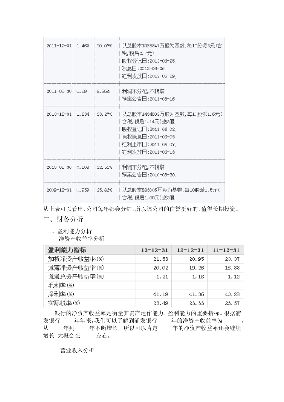 浦发银行股票投资分析报告_第3页