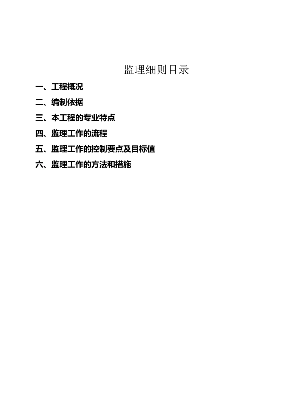 浦江路道路改造工程监理细则_第2页