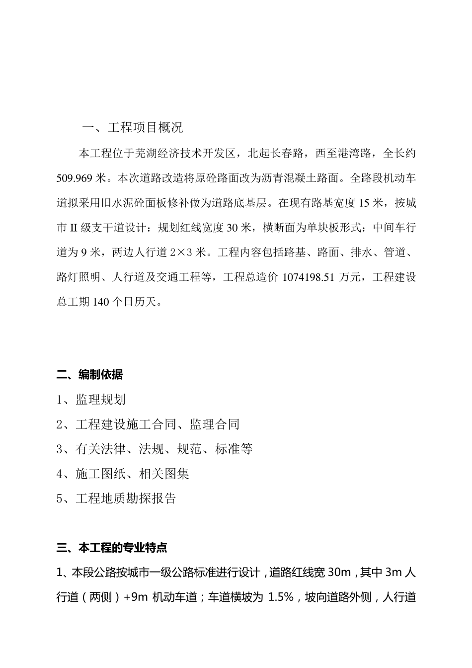 浦江路道路改造工程监理细则_第3页