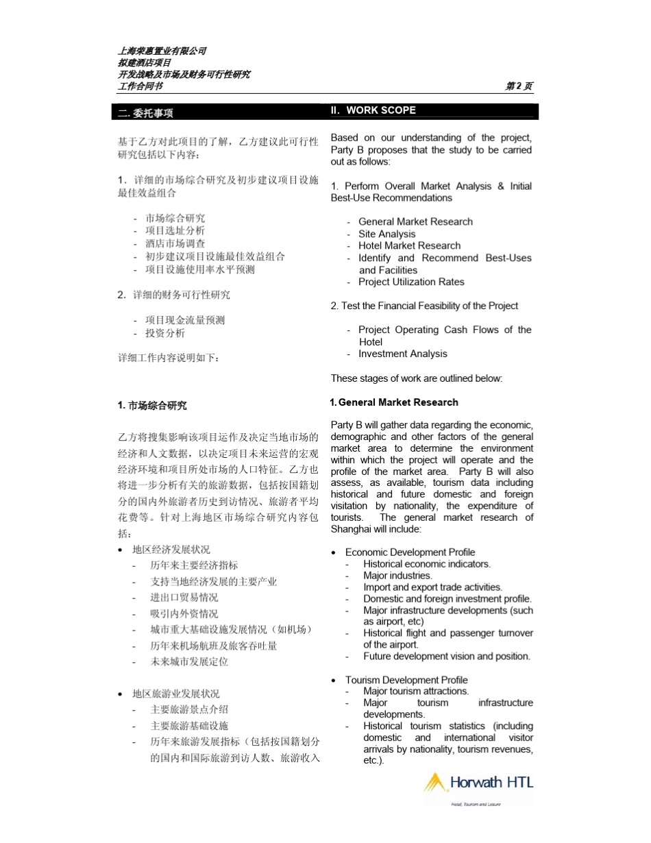 浩华建议书(酒店)_第2页