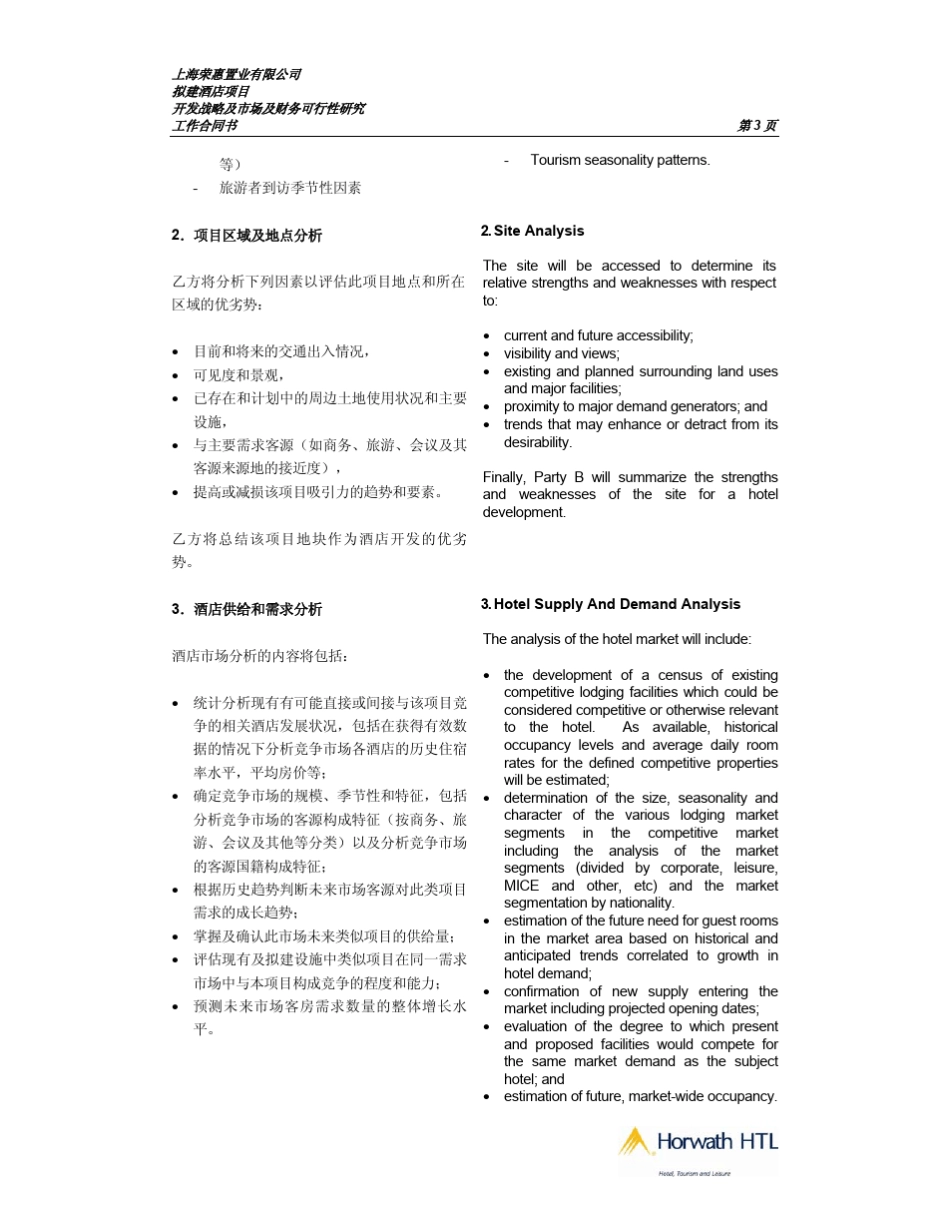 浩华建议书(酒店)_第3页