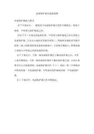 浪涌保护器安装接线图