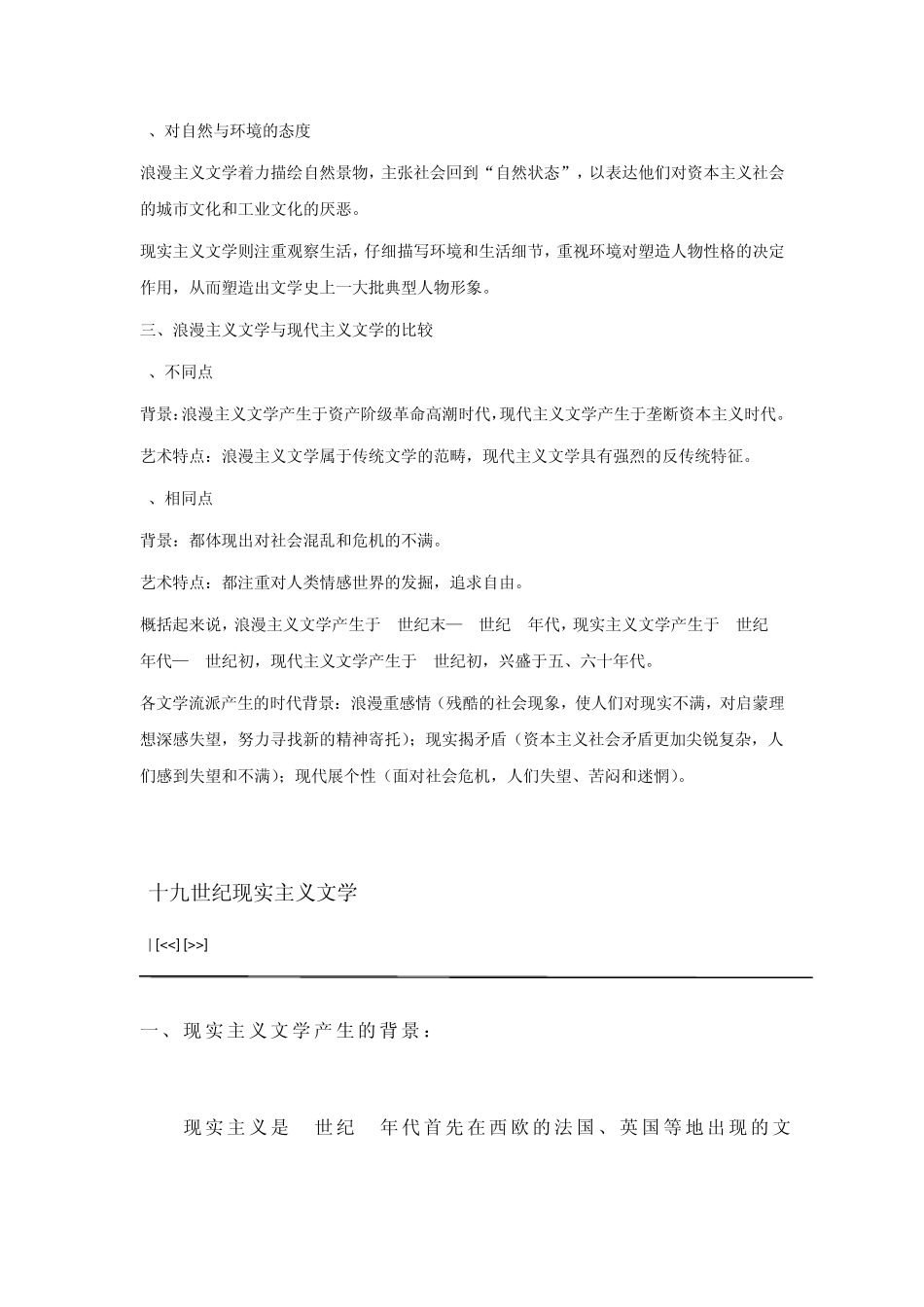 浪漫主义、现实主义、现代主义文学流派的异同_第2页