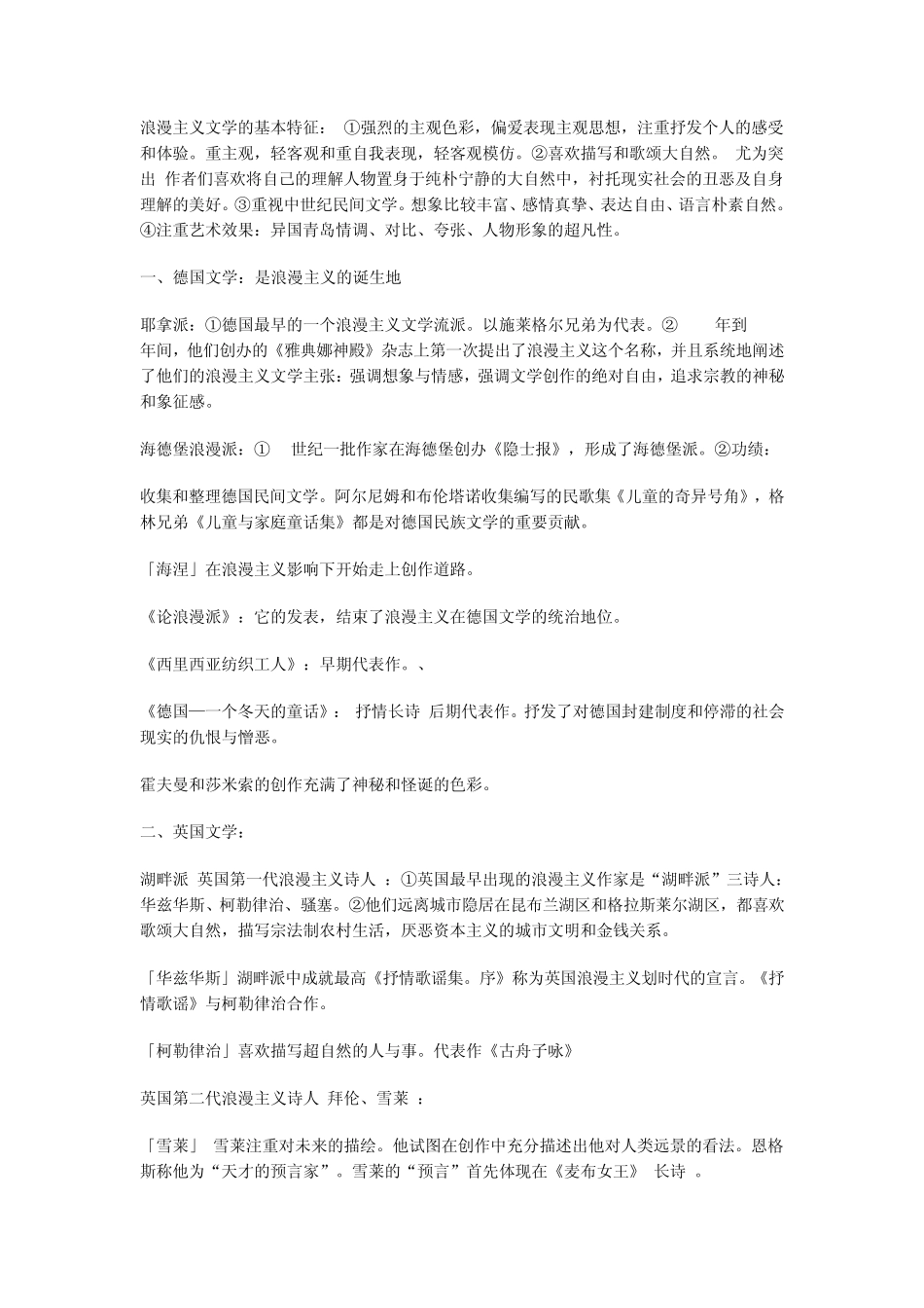 浪漫主义文学的基本特征_第1页