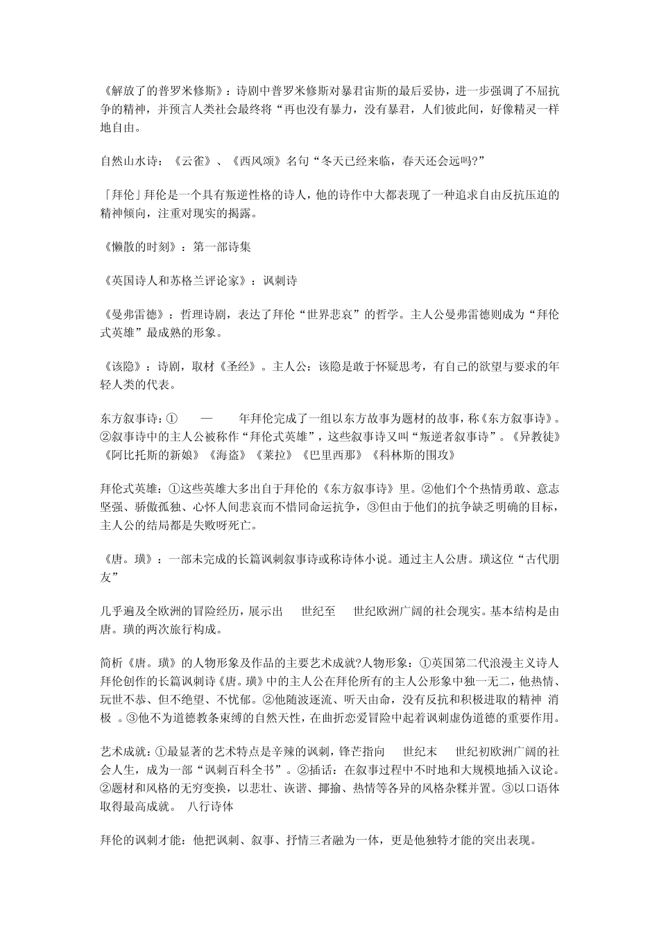 浪漫主义文学的基本特征_第2页