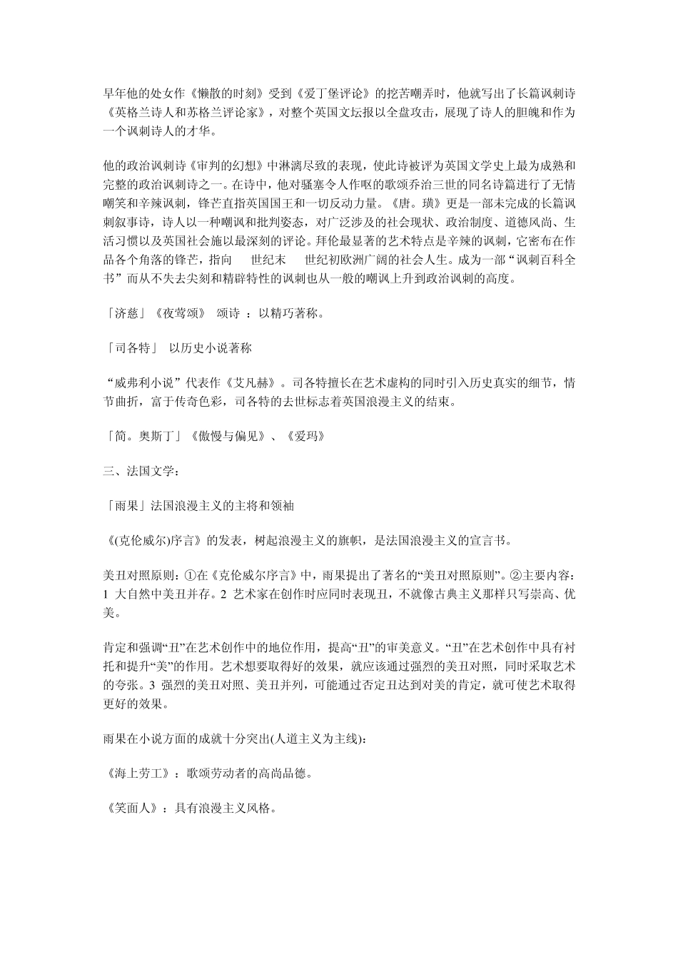 浪漫主义文学的基本特征_第3页