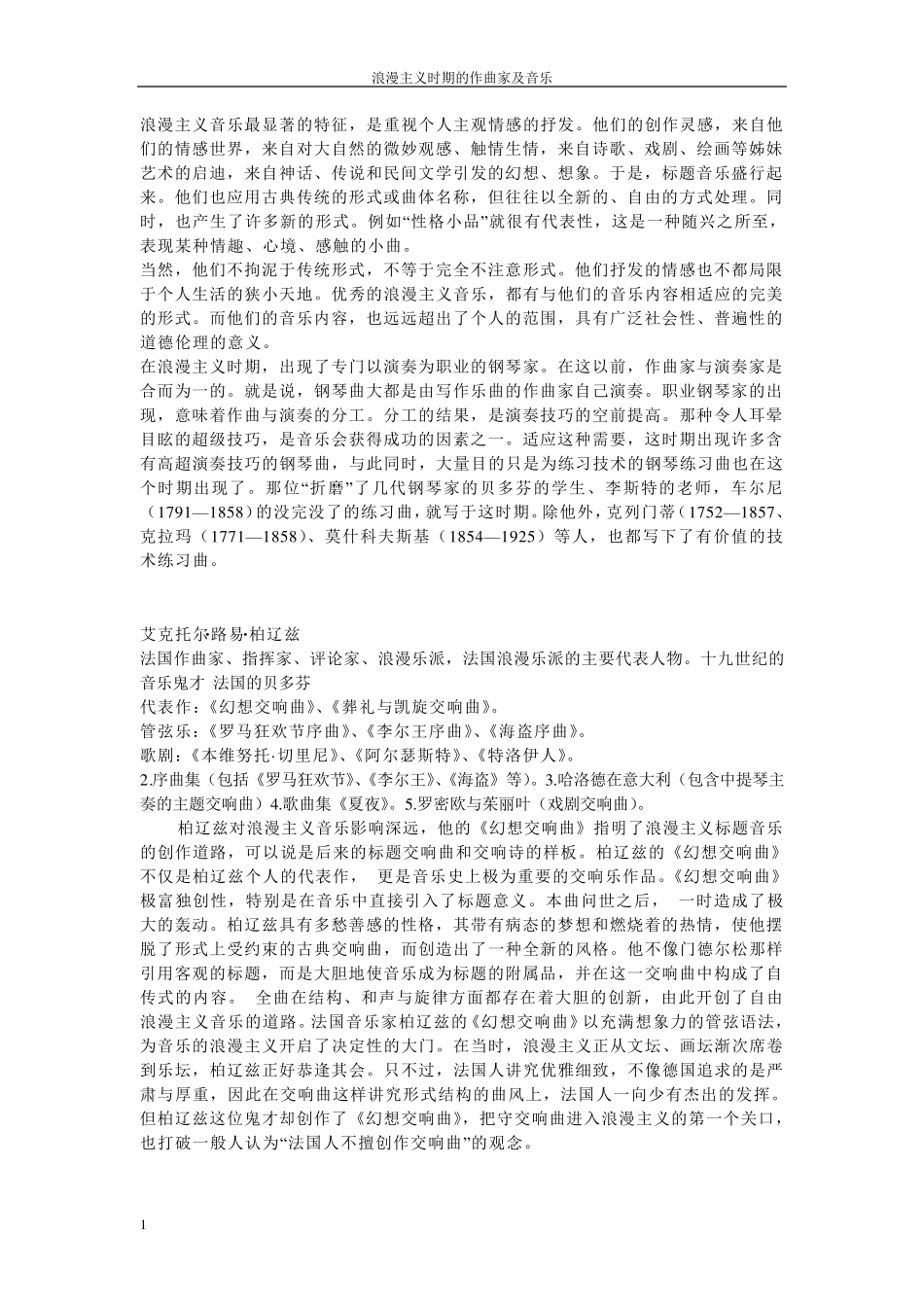浪漫主义时期作曲家_第1页