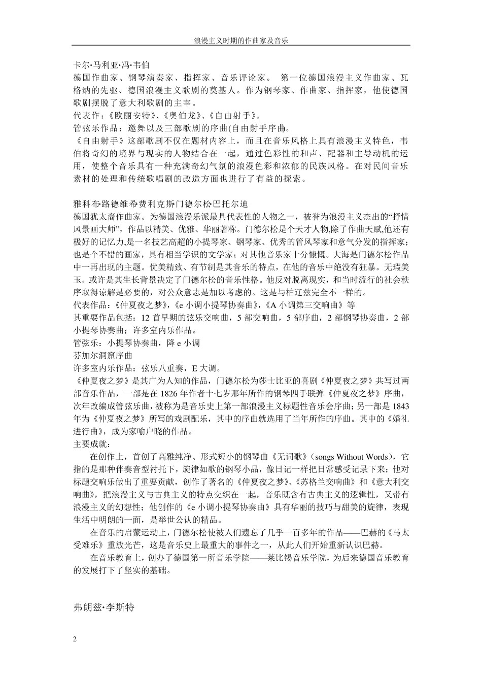 浪漫主义时期作曲家_第2页