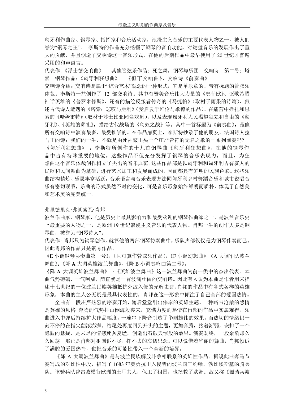 浪漫主义时期作曲家_第3页