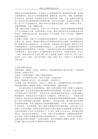 浪漫主义时期作曲家