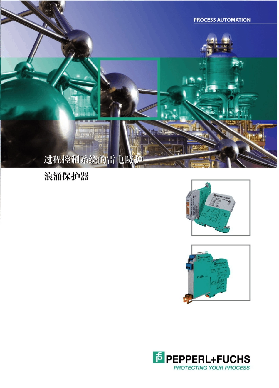 浪涌保护器应用过程和其他资料超级全_第1页