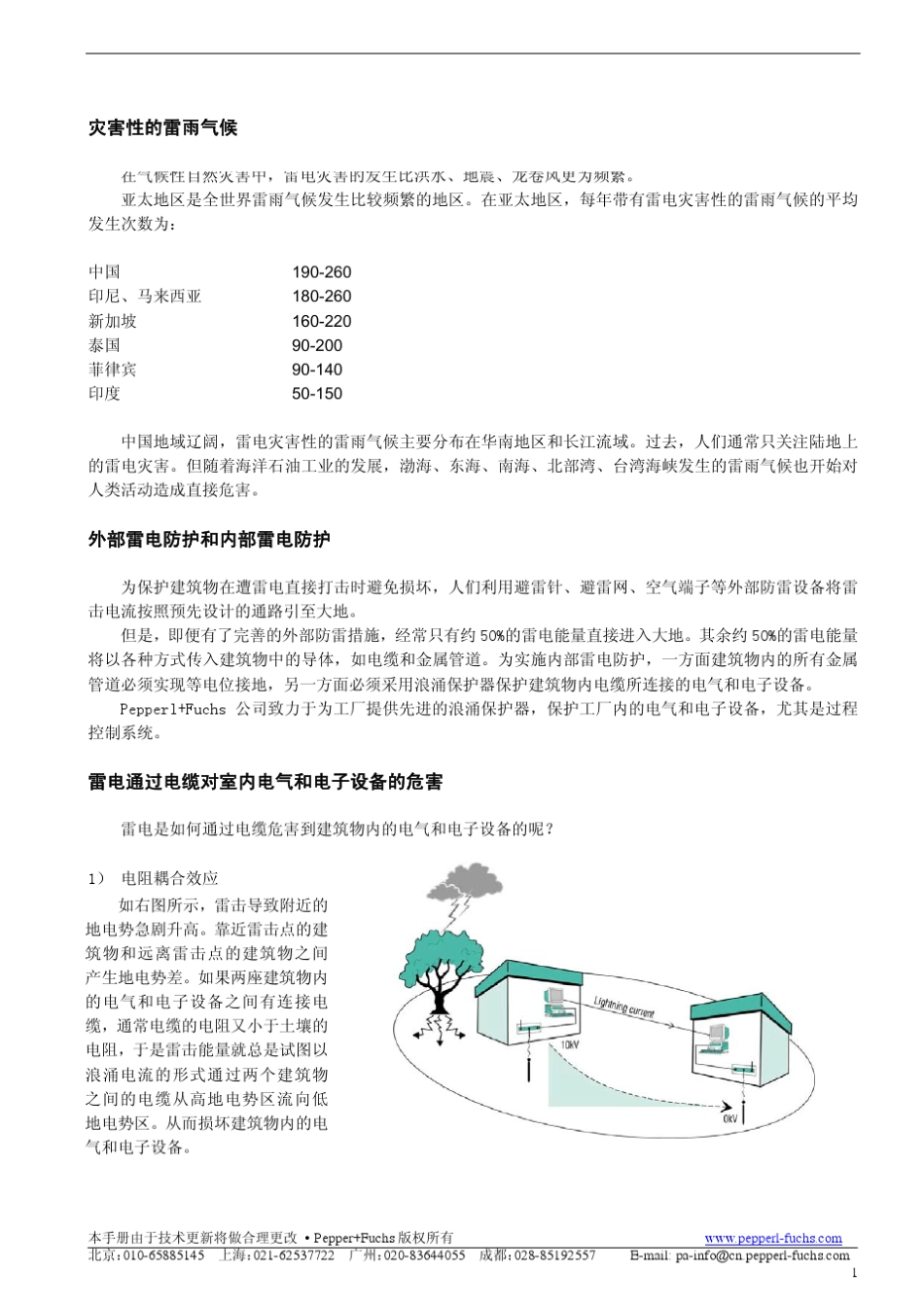 浪涌保护器应用过程和其他资料超级全_第2页