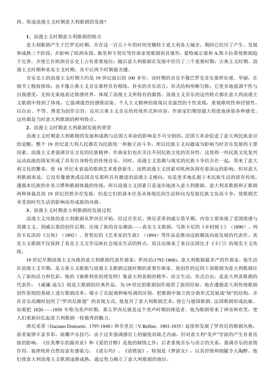 浪漫主义时期歌剧_第1页