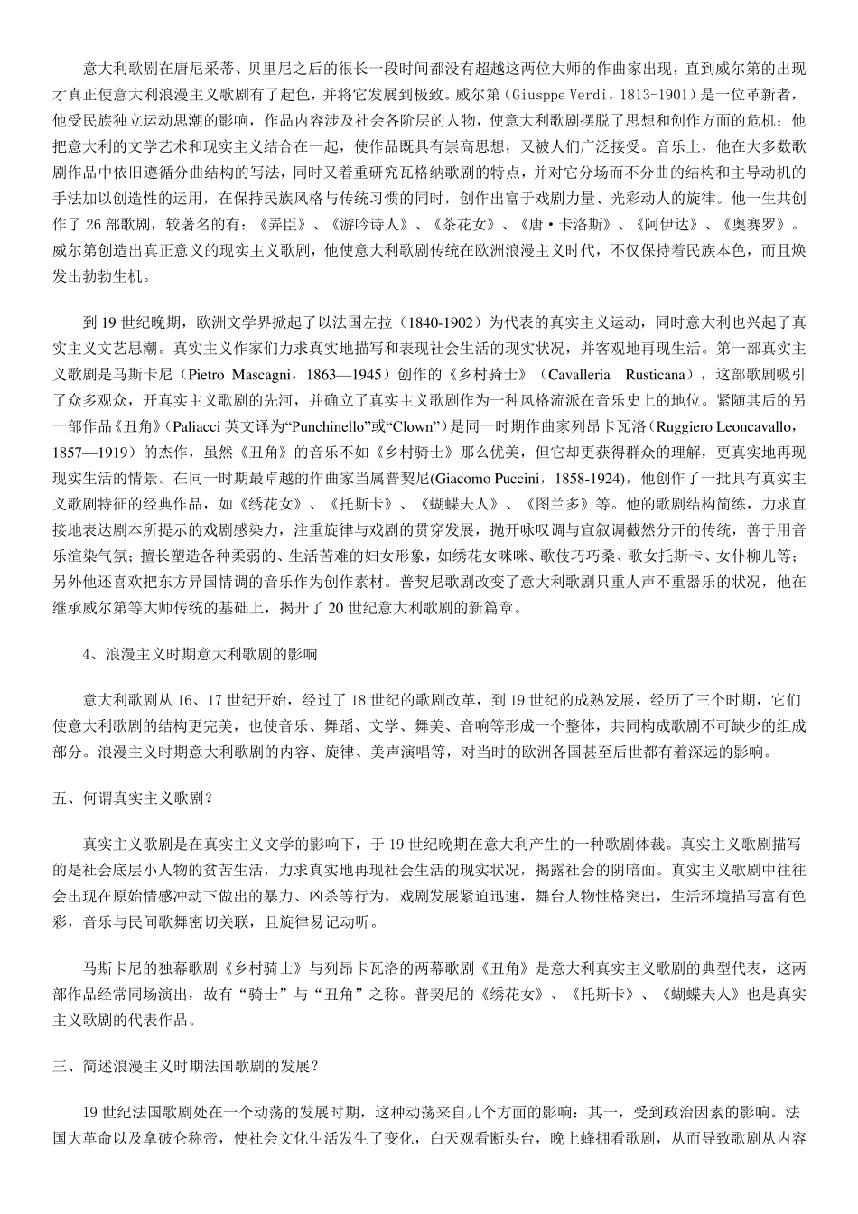 浪漫主义时期歌剧_第2页