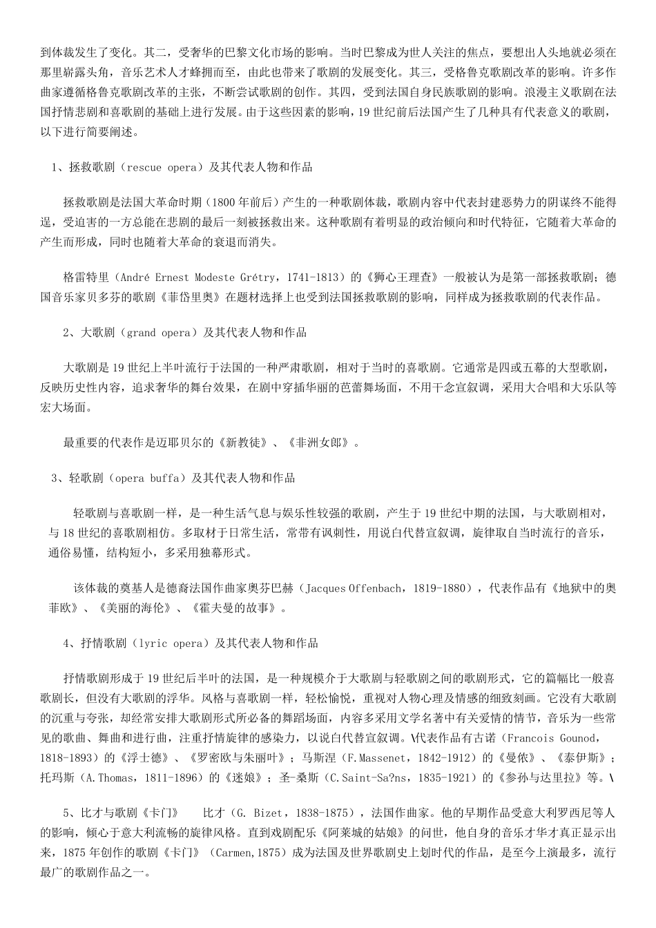 浪漫主义时期歌剧_第3页