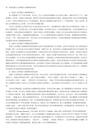 浪漫主义时期歌剧