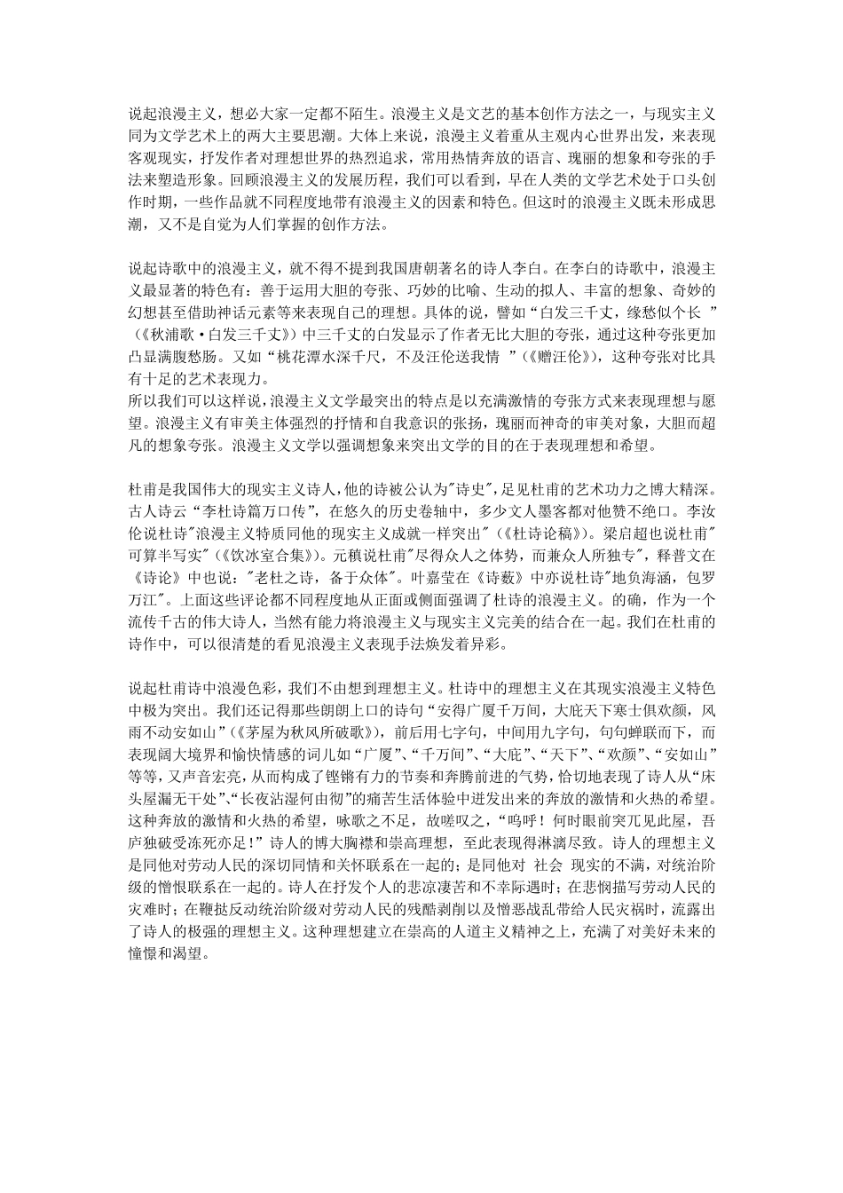 浪漫主义表现手法_第1页