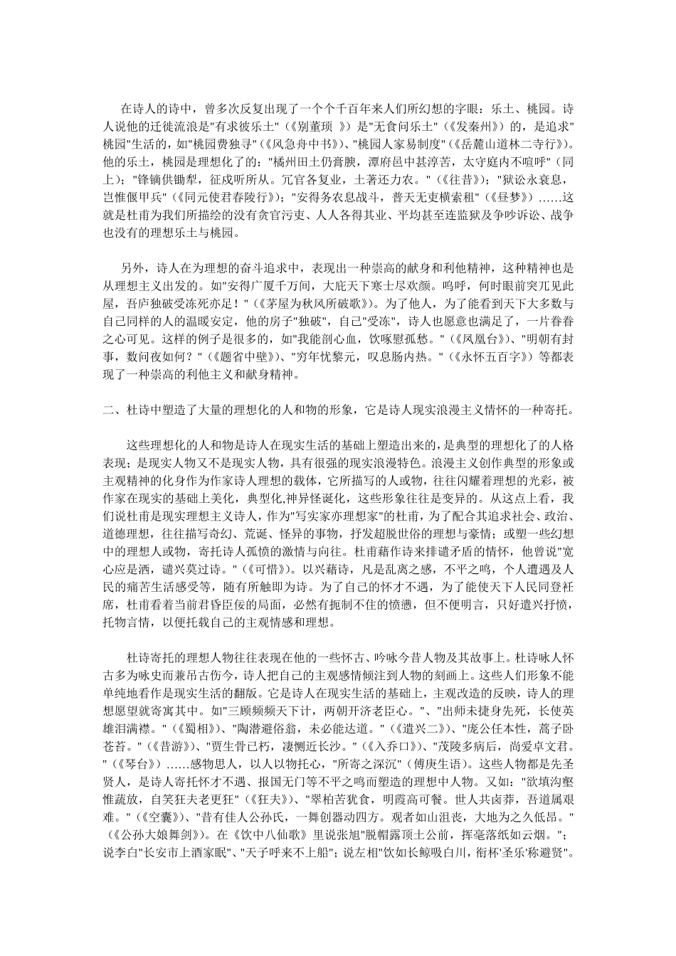 浪漫主义表现手法_第3页