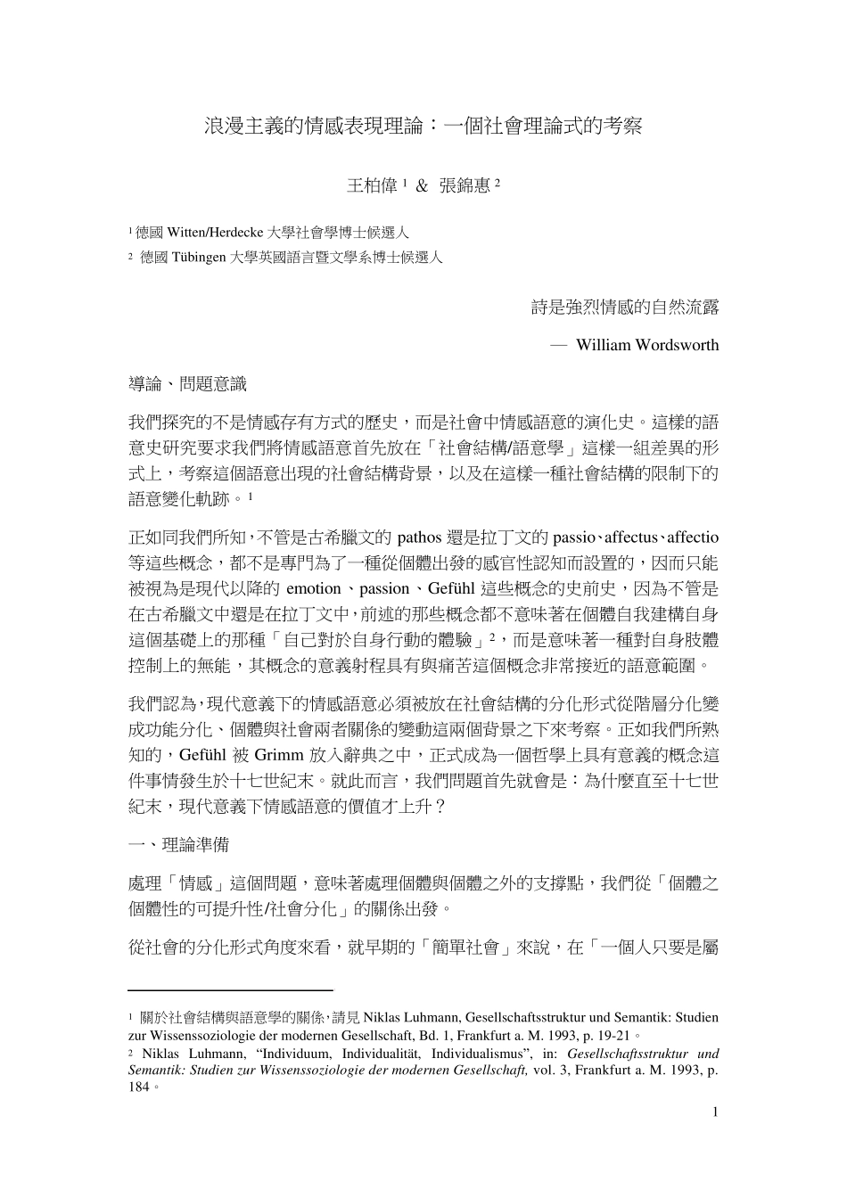 浪漫主义的情感表现理论_一个社会理论式的考察_第1页