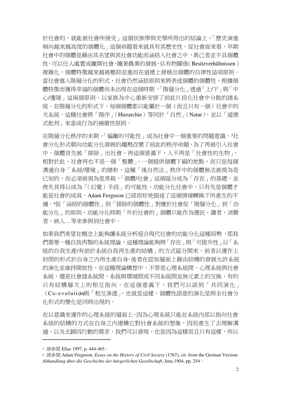 浪漫主义的情感表现理论_一个社会理论式的考察_第2页