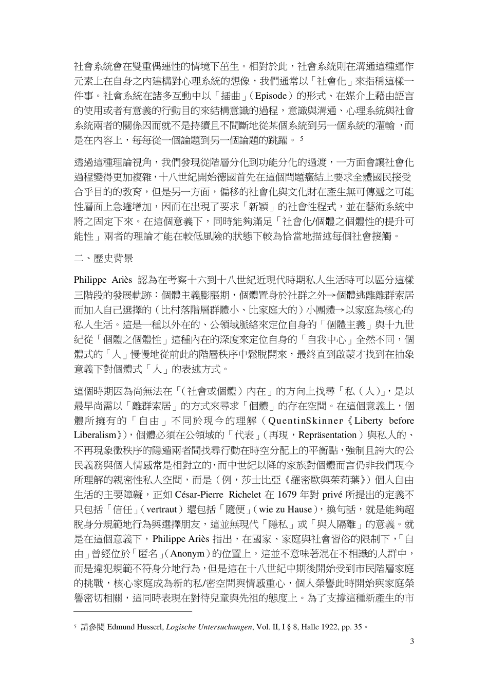 浪漫主义的情感表现理论_一个社会理论式的考察_第3页