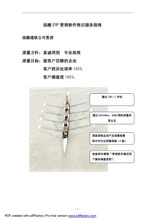 浪潮ERP管理软件售后服务指南