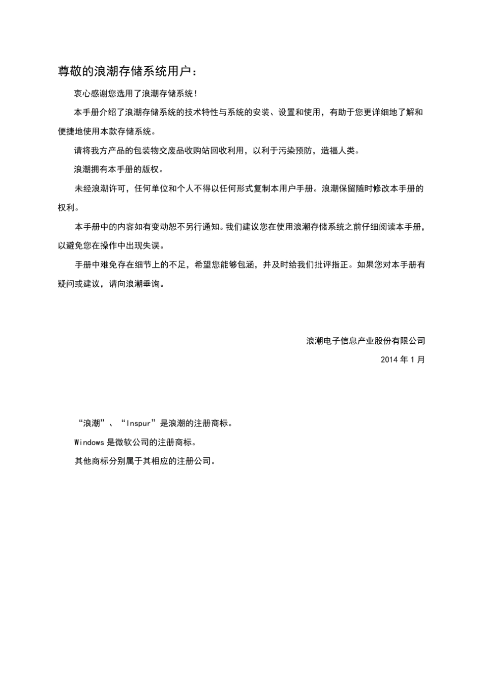 浪潮存储系统AS500H用户手册V2.0_第2页