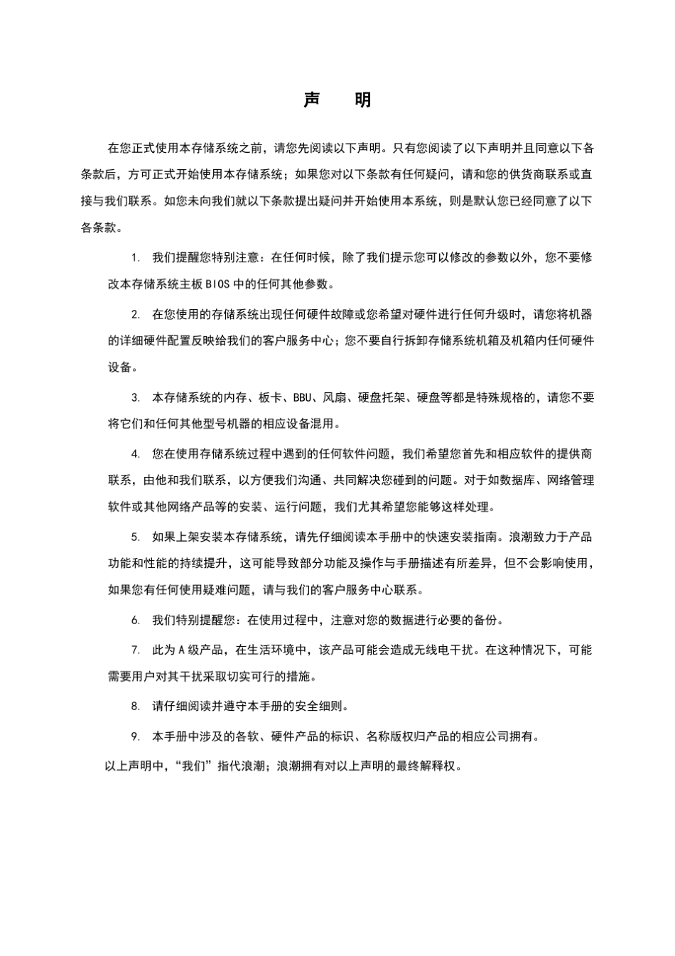 浪潮存储系统AS500H用户手册V2.0_第3页