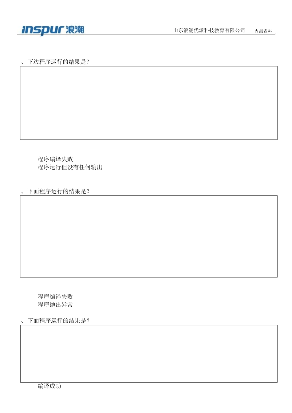 浪潮软件面试题_第2页